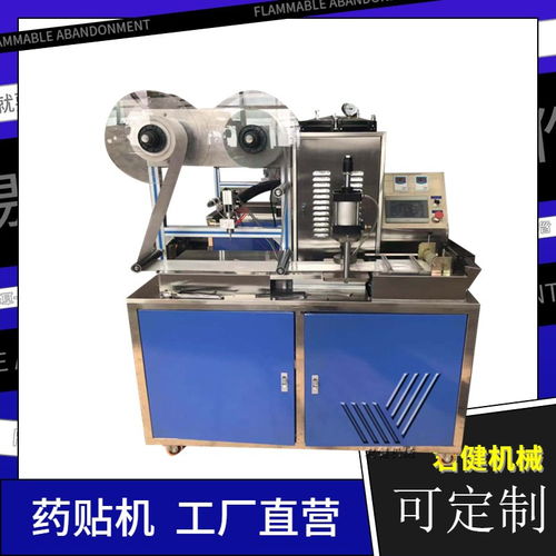 生产颈椎腰腿型冷敷贴制作机自动化智能膏药机无纺布膏药贴生产机