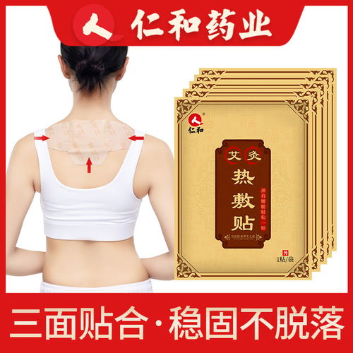 仁和艾灸热敷贴暖宝宝贴女宫寒调理艾自发热颈椎热敷艾草发热暖贴