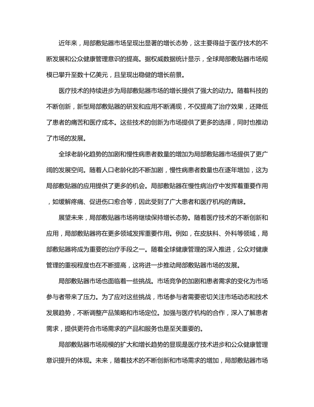2024-2030年局部敷贴器行业市场分析 供需现状、深度研究与投资前景